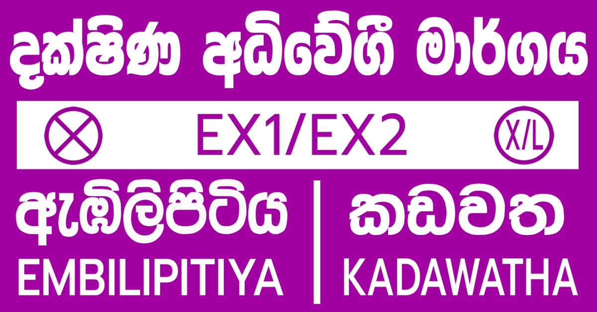 Kadawatha to Embilipitiya Highway Bus Timetable